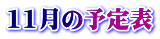 11̗\\